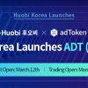 Huobi KoreaにMetaXのアドトークン（ADT：adToken）が上場