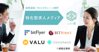 仮想通貨・ブロックチェーン業界特化型求人メディア 「withB(ウィズビー)」3/15スタート