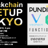 世界で開催されているXBlockchain MEETUPが東京で開催！