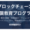 次世代ブロックチェーン・プラットフォーム「IOST」、法律事務所ZeLo・外国法共同事業、エバーシステム株式会社、ブロックチェーンに関する教育を無償で提供