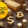 ゴールドとビットコイン（BTC）の希少性のモデル化と市場規模の計測