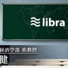 Libra(リブラ)普及のためにFacebook社がなすべき「複数値札表示」とは