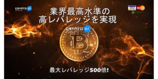 CryptoGTは新レバレッジシステムを提供開始！業界最高のレバレッジを実現