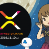 XRP MEETUP JAPAN開催間近！！イベントの魅力をたっぷりお伝えします！