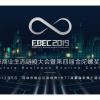 約4000人来場、ゲーム、5G、VR/AR、E-Sports、ブロックチェーンの未来を語るFBEC2019と第4回ゴールデンジャイロ賞を開催