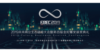 約4000人来場、ゲーム、5G、VR/AR、E-Sports、ブロックチェーンの未来を語るFBEC2019と第4回ゴールデンジャイロ賞を開催