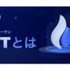 暗号資産取引所のHuobi（フォビ）：独自の暗号資産「HT (フォビトークン) 」についてコンテンツページを公開しました！