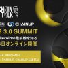 IPFS・Filecoinの最前線を知ることができるWeb3.0 summitがオンラインで先週開催  - 世界中で話題となったIPFS・filecoinについて分かりやすく解説