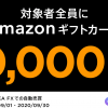 【QUOREA FX】「はじめての自動売買チャレンジ」キャンペーン