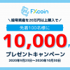 現金プレゼントキャンペーン！先着100名様に1万円プレゼント！