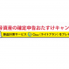 暗号資産の確定申告おたすけキャンペーン