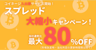 コイネージ、ビットコイン入出庫サービス開始！