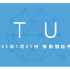 クアンタム（QTUM）取扱い開始のお知らせ