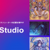 NFT でイラストレーターの応援を増やす「NFT Studio」2021年３月ローンチ予定。著名絵師３名が参画