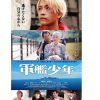 エクシア・デジタル・アセットが映画『軍艦少年』に協賛