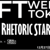 映画の新しい形を創る国際映画プロジェクト「THE RHETORIC STAR」、NFT WEEKS TOKYOでブース出展