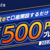 【口座開設でBP500円分プレゼント】口座開設キャンペーン期間延長のお知らせ