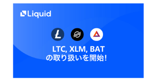 3つの暗号資産（LTC, XLM, BAT）の取り扱いを開始しました！