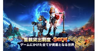 NFTゲーム『SGEM City』スカラーシップモデル前提「里親貸出制度」最新ルール公開！初代Babo NFT販売！仮想通貨が貰えるRTイベント実施中！