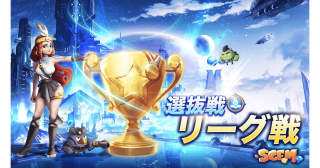 「SGEM City」にてリーグ戦選抜戦（魔法系）が開催決定！