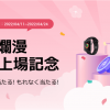 【豪華賞品が当たる！もれなく当たる！】Huobi Japan、桜花爛漫ADA取扱記念キャンペーン実施