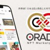 ⽇本⽂化に特化したNFTマーケットプレイス「ORADA」β版、本日よりサービス開始！