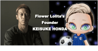 NFTコレクション「FLOWER LOLITA」に本田圭佑氏の参画が決定！