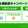 フォビジャパン、【最大9,500円が​抽選でもらえる​！年率100％*の貸暗号資産キャンペーンも！】OMG上場記念キャンペーン