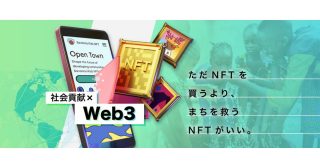 【社会貢献にNFTを活用】株式会社奇兵隊がFUNDINNOで資金調達開始