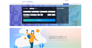 CRYPTO HOTELSをリリース。仮想通貨で国内外60万軒のホテル・旅館の予約・決済が可能に！