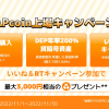 取扱い暗号資産銘柄数国内No.1* フォビジャパン、【新規上場記念】DEAPcoin上場キャンペーン実施！