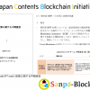 自民党web3PTの中間提言におけるSanpō-Blockchainを活用した一般社団法人JCBIの取組みの取り上げ