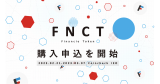 フィナンシェトークン（FNCT）、本日よりCoincheck IEOにて購入申込みを開始