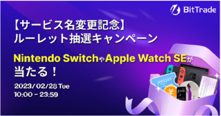 取扱い暗号資産銘柄数国内No.1*フォビジャパン、【サービス名変更記念】ルーレット抽選キャンペーンを開催