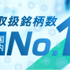 暗号資産取引所 bitbank は取扱銘柄数が国内No.1 になりました