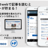 投資情報サイト「フィスコweb」にLearn to Earn機能実装 ～フィスコwebの記事閲覧でポイント獲得～