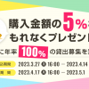 ７周年記念　春の大感謝祭　～DEP購入＆貸して増やすキャンペーン～