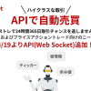 証拠金取引所サービス API(Web Socket形式)、注文方法追加のお知らせ