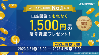 ステーキング報酬率 No.1記念！ADA口座開設キャンペーン延長のお知らせ