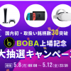 取扱い銘柄数国内NO.1*ビットトレード、 BOBA 上場記念・大抽選キャンペーン実施