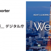 経済産業省・デジタル庁、CoinPostが企画する国際カンファレンス「WebX」の後援に決定