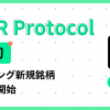 「CoinTrade」及び「CoinTradeStake」において 新規暗号資産NEAR Protocol（NEAR）取扱い開始のお知らせ