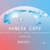 ブロックチェーン、XR、生成AI等先進技術の企業・エキスパートがHANEDA INNOVATION CITY®に集結＜入場無料＞HANEDA EXPO開催直前！一挙ご紹介