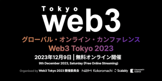 Web3 Tokyo 2023: 世界的なWeb3プロジェクトが再び集結