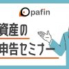 暗号資産の損益計算サービス「クリプタクト」、国内大手取引所2社と確定申告に関するウェビナーを開催 〜確定申告シーズンに向け、暗号資産（仮想通貨）の適正な申告をサポート〜