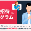 暗号資産の損益計算サービス「クリプタクト」、「友達招待プログラム」を開始