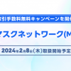 マスクネットワーク（MASK）の取扱い開始のお知らせ