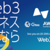 エアリアルパートナーズ、Web3のグローバルカンファレンス「WebX2024」に出展