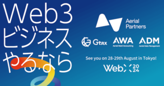 エアリアルパートナーズ、Web3のグローバルカンファレンス「WebX2024」に出展