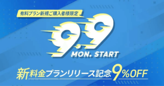 クリプタクト、新料金プラン開始を記念し「9.9(ダブルナイン) キャンペーン」を 9/30 まで開催